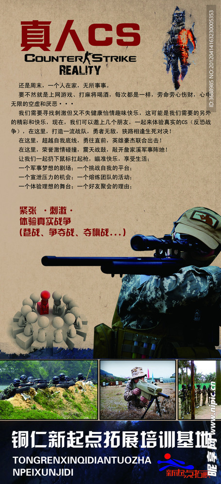 户外拓展