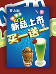 新品上市海报