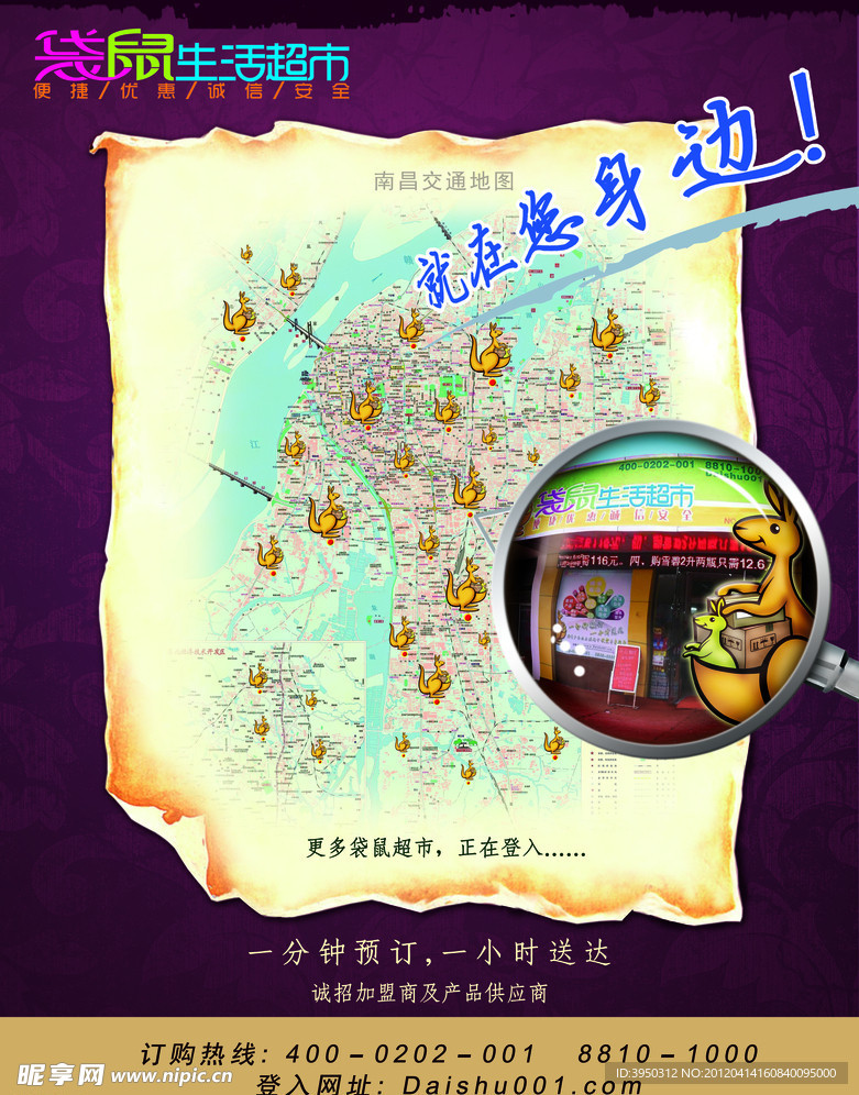 生活超市海报