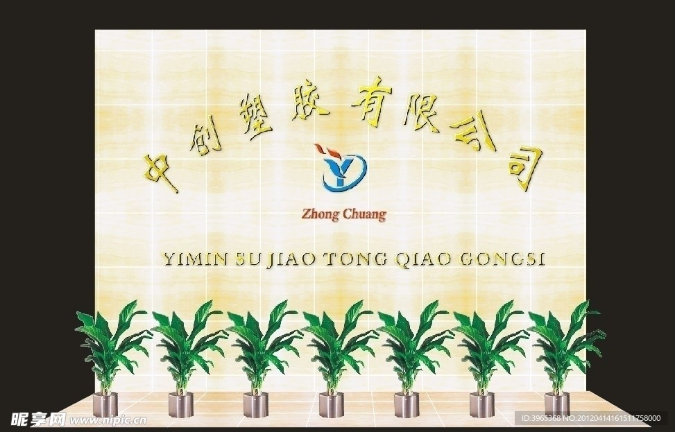 工厂形象墙