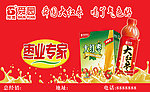 红枣茶广告