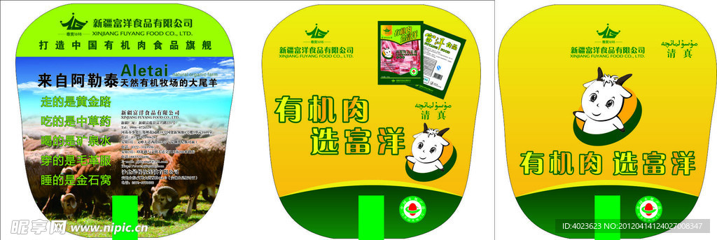 广告扇