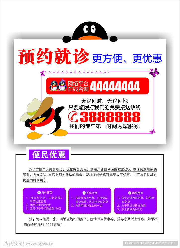 QQ预约就诊