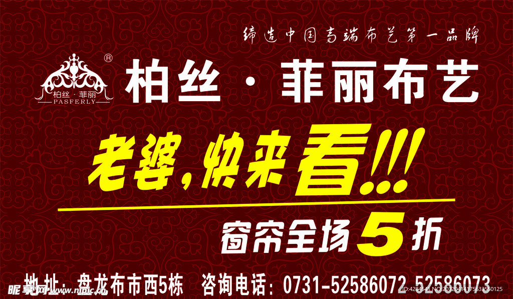 柏丝菲丽布艺窗帘