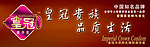 皇冠避孕套