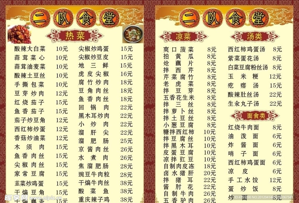 菜谱 菜单