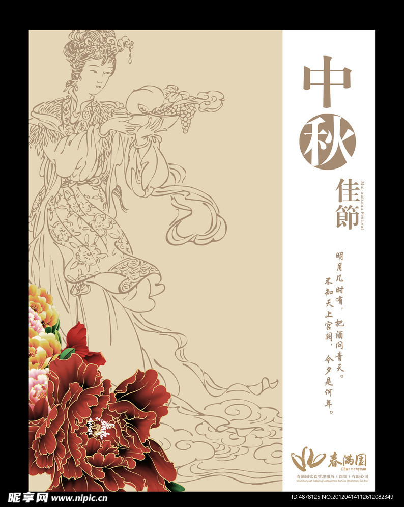 酒店中秋海报设计