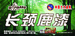 长颈鹿漆