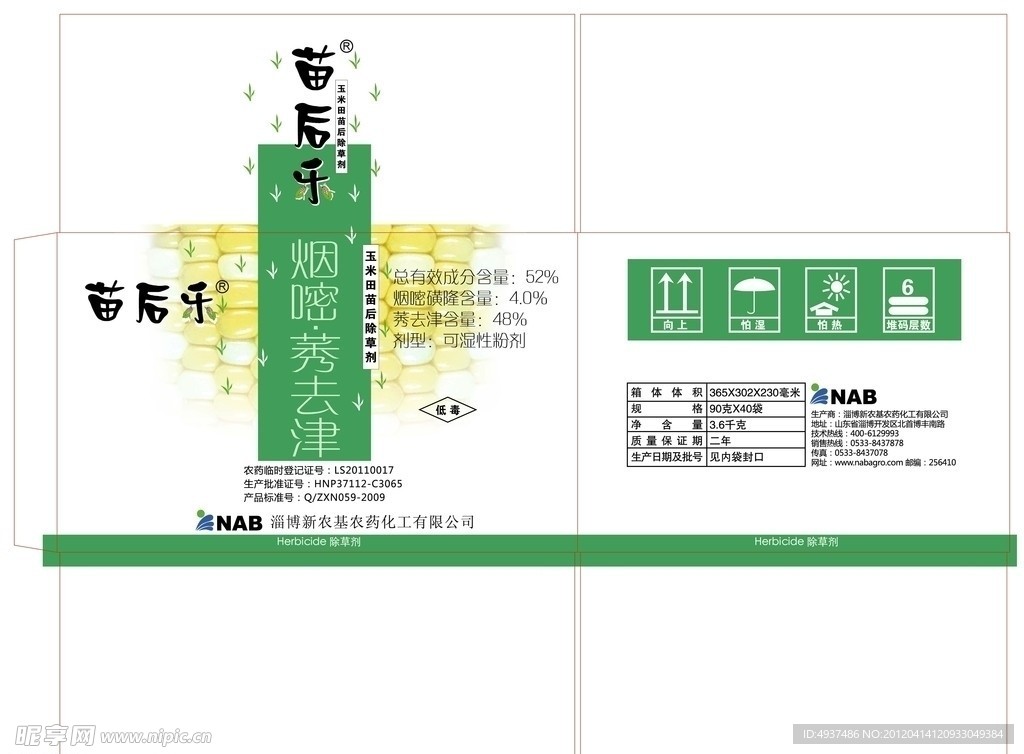 苗后乐农药包装