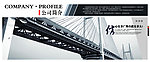 公司简介