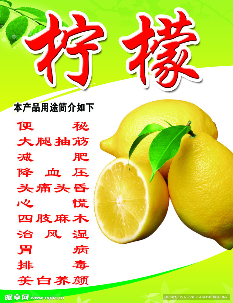柠檬