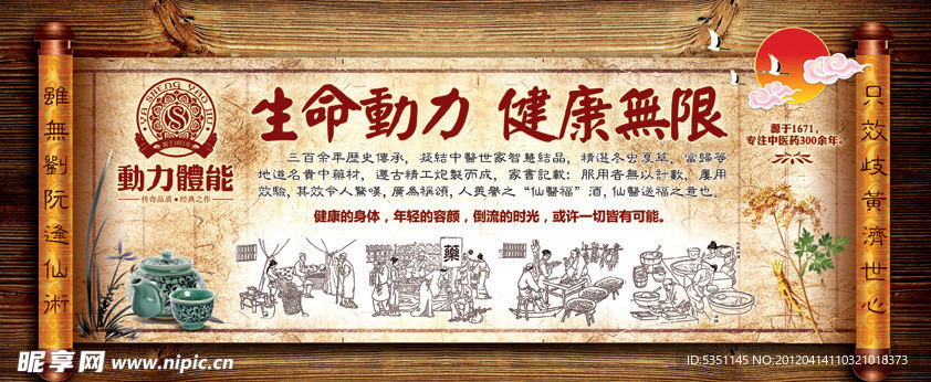 养生按摩画轴
