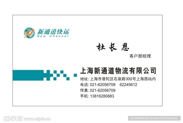 新通道快运