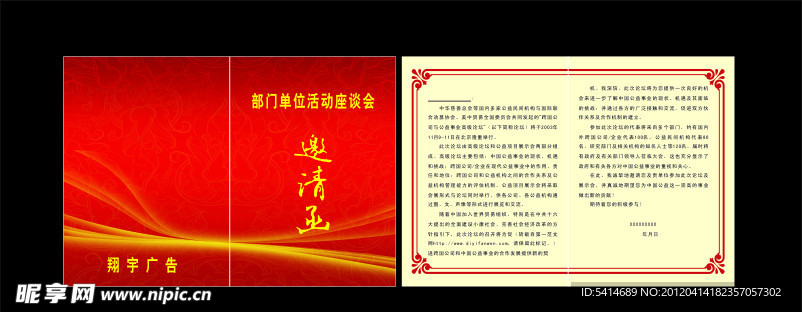 邀请函