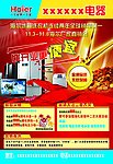 电器商场DM单