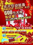 元旦摩托车城DM单