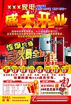 家电商场盛大开业
