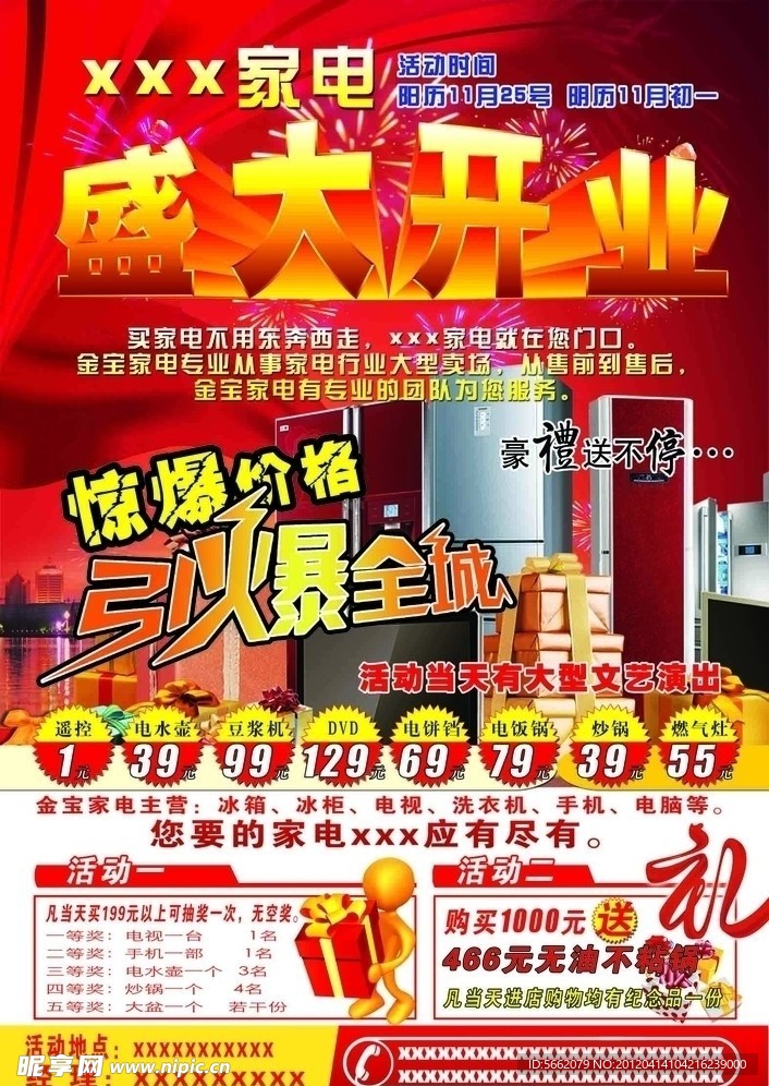 家电商场盛大开业