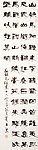 隶书