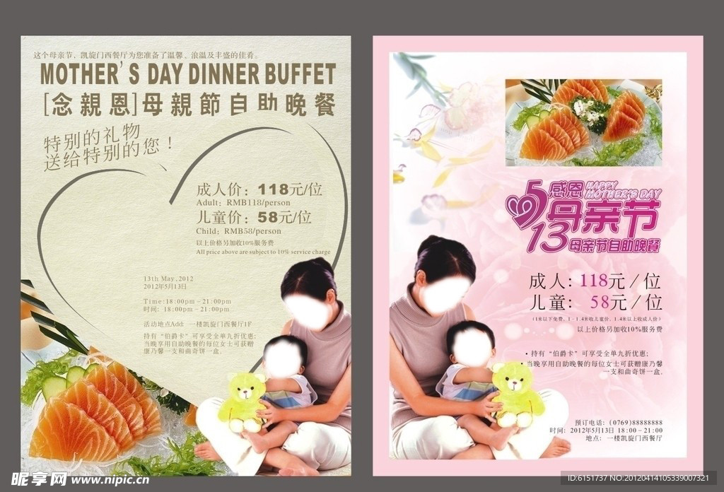 母亲节海报