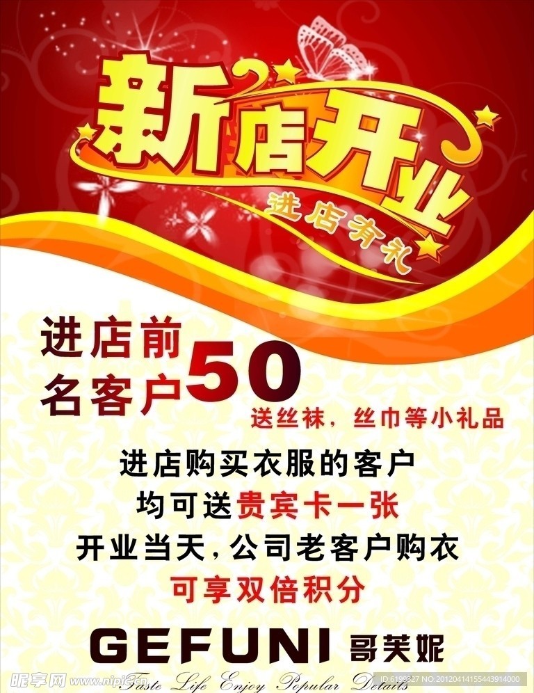 新店开业