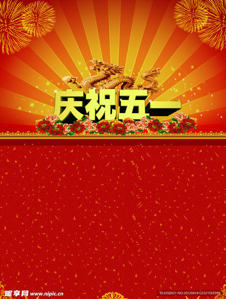 庆祝五一