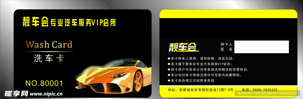 洗车卡