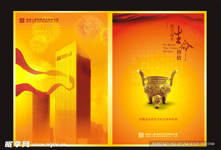生命人寿纪念封套