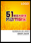 五一劳动节快乐