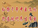 中医