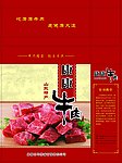 山东特产 牛肉