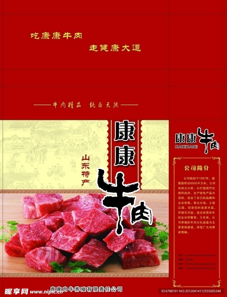山东特产 牛肉