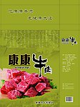 牛肉