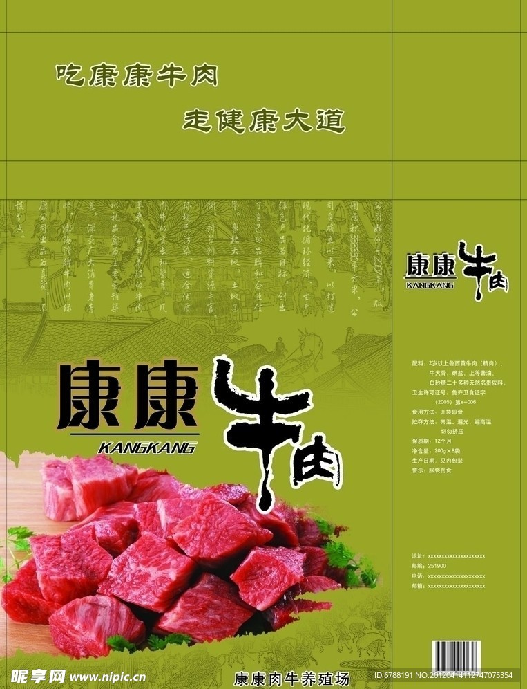 牛肉