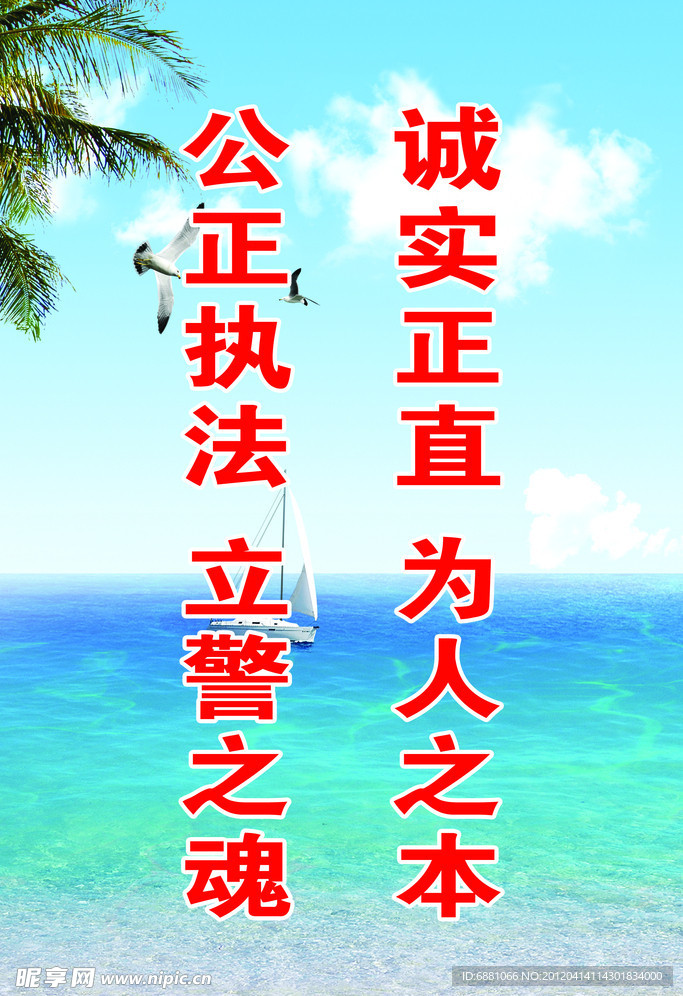诚实正直