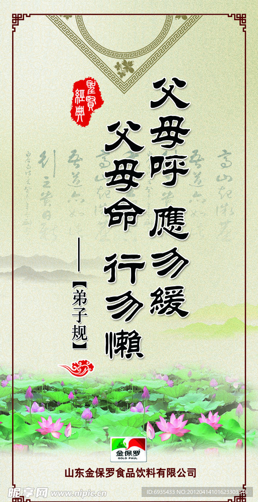 弟子规 父母呼