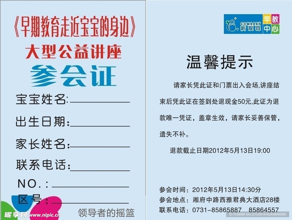 新爱婴参会证
