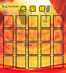 光荣榜海报