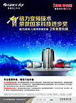 格力科技进步奖宣传海报