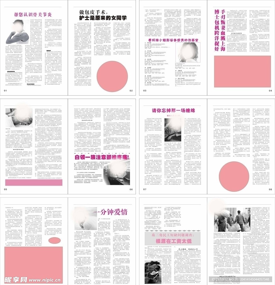 医院杂志