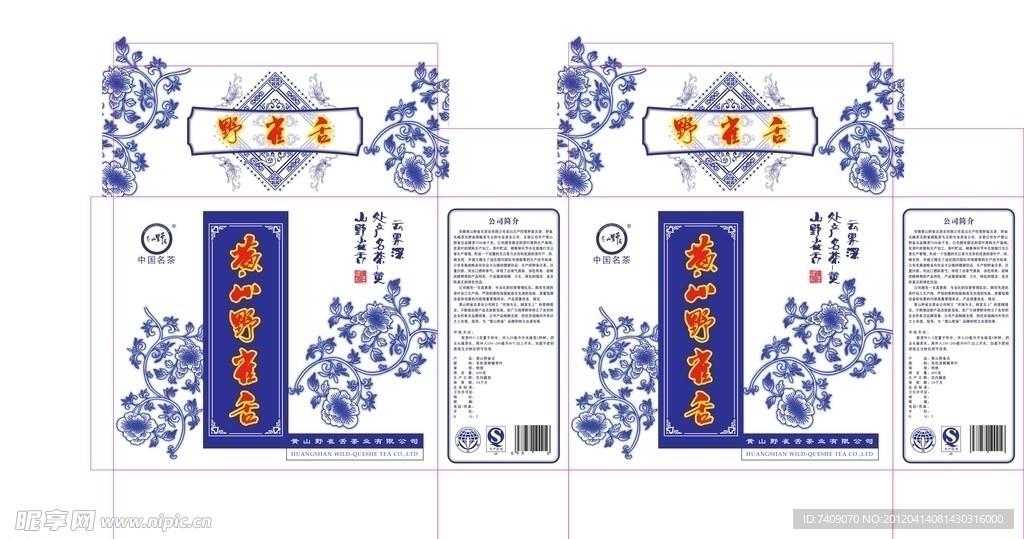 绿茶 包装设计 黄山野雀舌