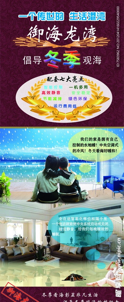 御海龙弯 易拉宝
