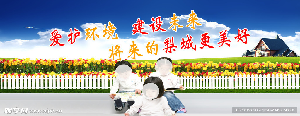 环保公益广告
