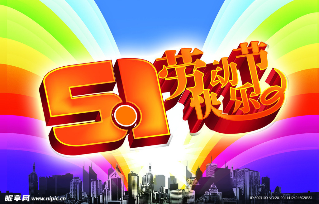 五一劳动节海报