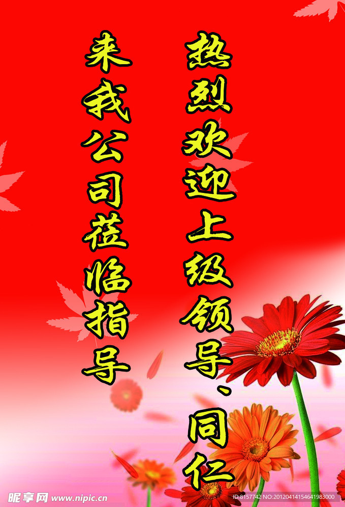 欢迎牌