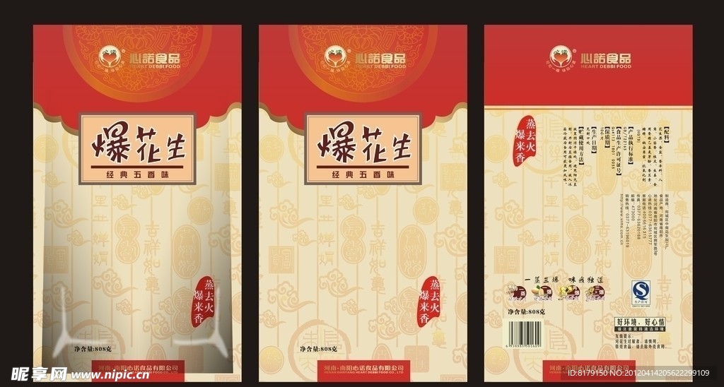 包装 花生 过年装 红色