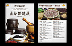 香磨五谷膏系列