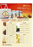 香磨五谷开业DM单反面