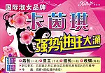 卡茵琪强势进驻大涌
