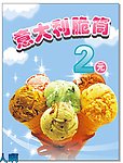 冰淇淋海报